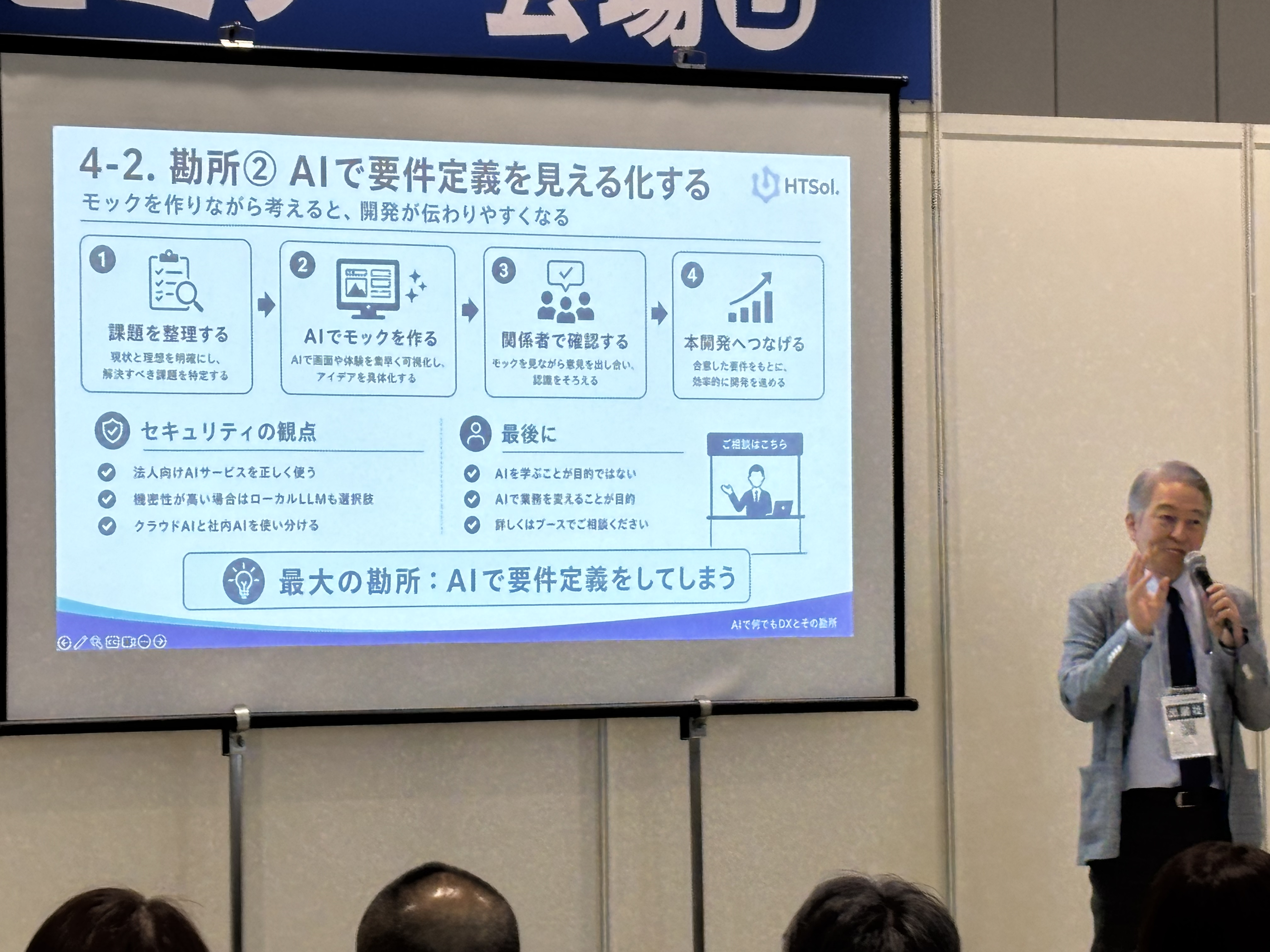 デジタル化・DX推進展 専門セミナー登壇の様子